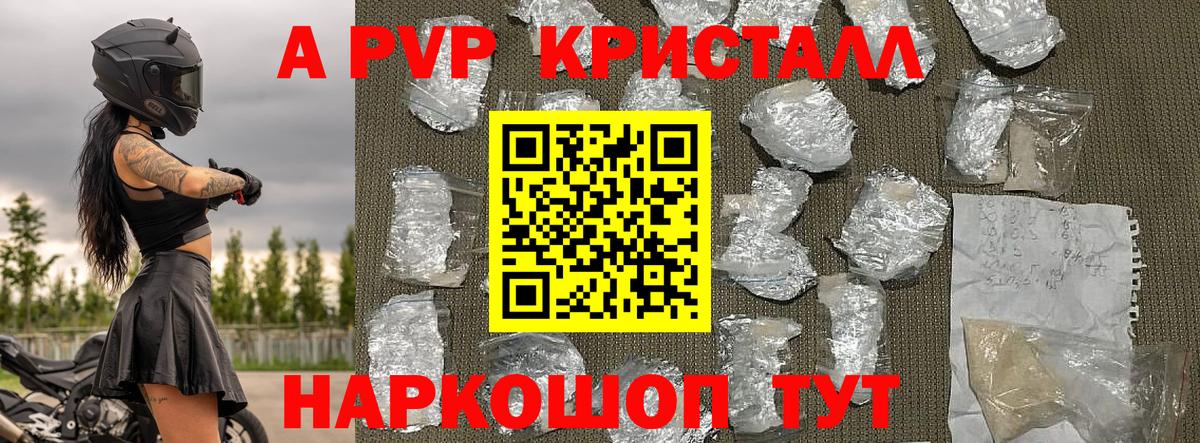 APVP VHQ  A-PVP Crystall  Вичуга  Вход с VPN 