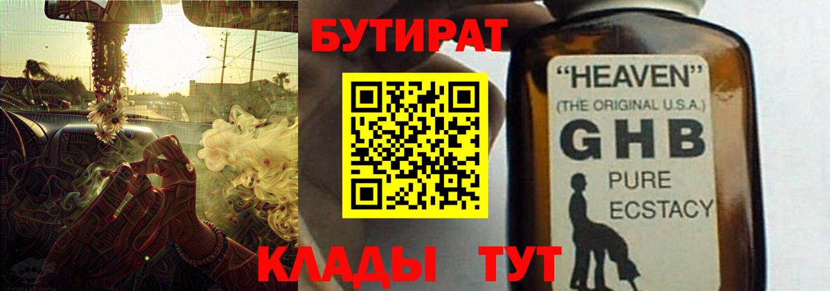 БУТИРАТ Butirat Вичуга