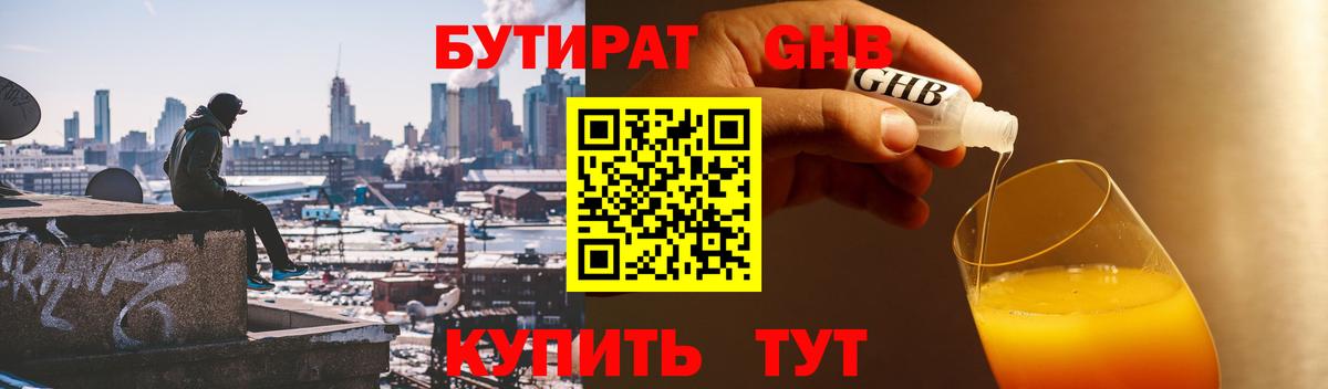 Бутират GHB  Вход с VPN  Вичуга 