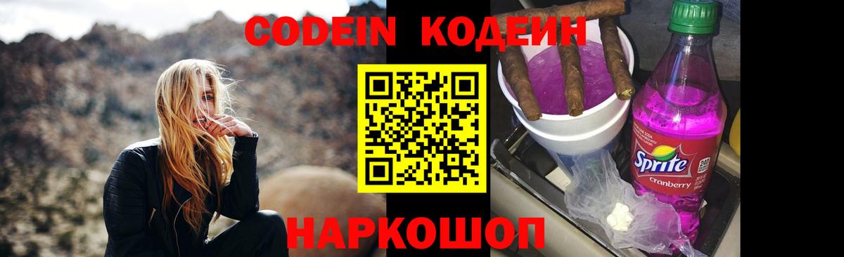 Codein напиток Lean (лин)  Кодеин напиток Lean (лин)  Вход с VPN  Вичуга 