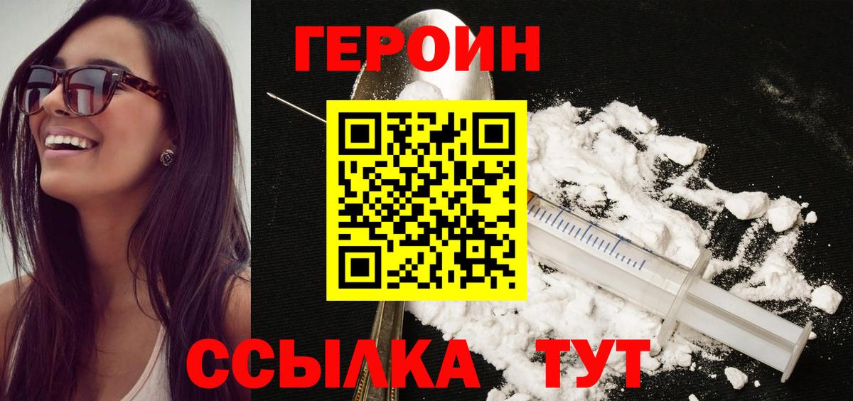 Героин Heroin Вичуга