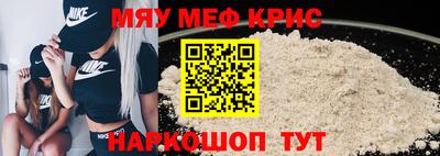 мяу мяу кристалл Новокубанск