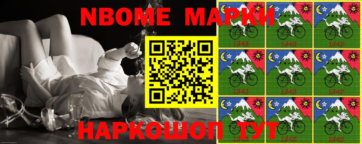 Марки 25I-NBOMe 1500мкг Вичуга